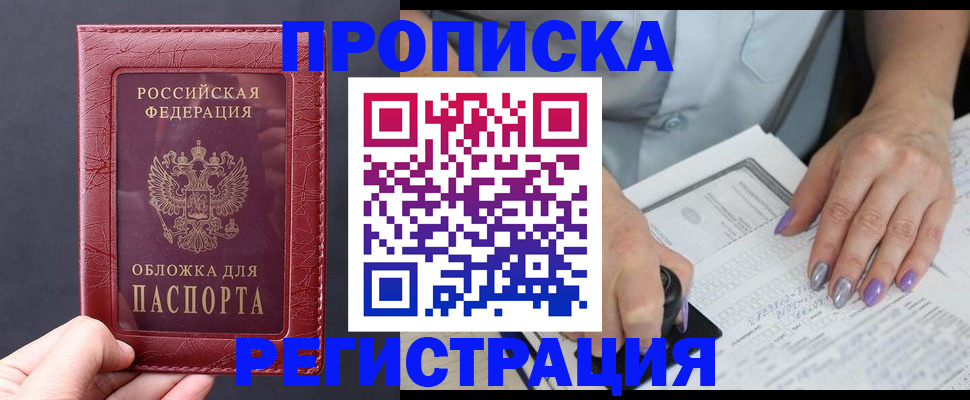 временная регистрация в квартире в Кумертау